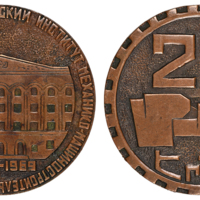 ANRO-1723 25th Anniversary Medal of the Yerevan Polytechnic Institute, Faculty of Mechanical Engineering (1944-1969).jpg